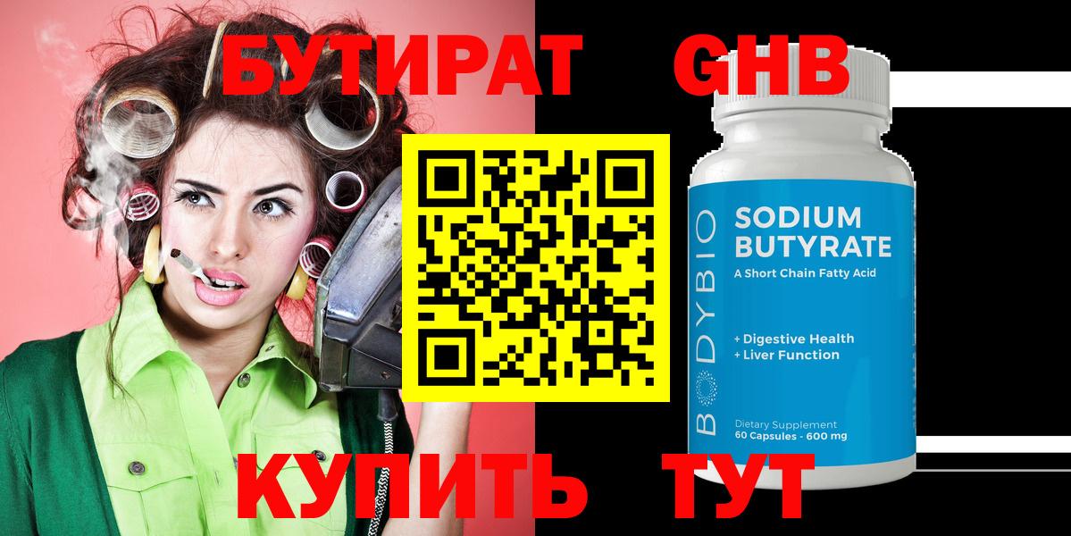 БУТИРАТ 99% Иваново