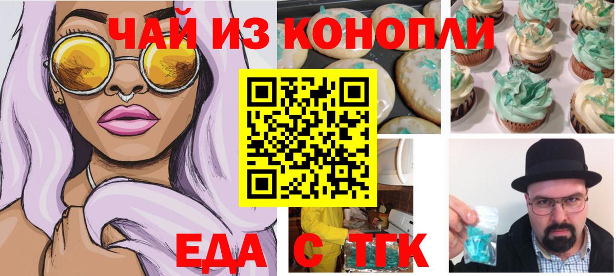 Еда ТГК марихуана  Вход с VPN  Иваново 