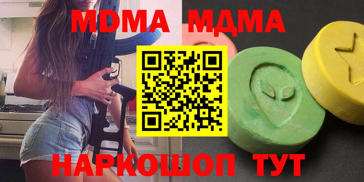 Иваново  МДМА кристаллы  МДМА  Вход с VPN  МДМА VHQ 