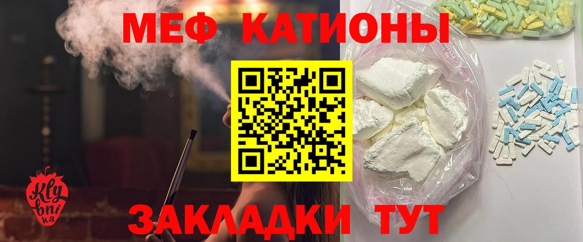 Мефедрон кристаллы Иваново