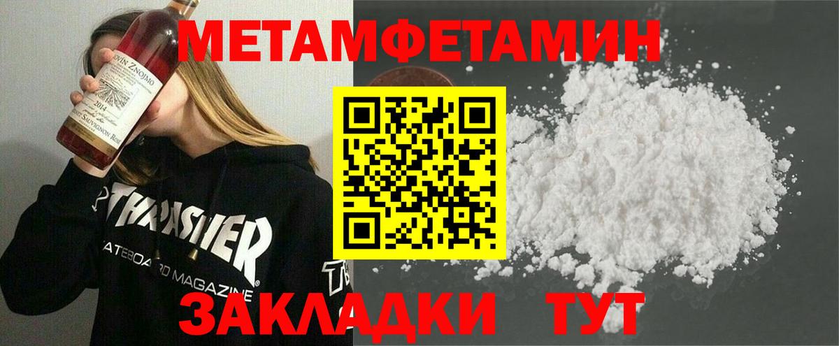 МЕТАМФЕТАМИН Methamphetamine Иваново